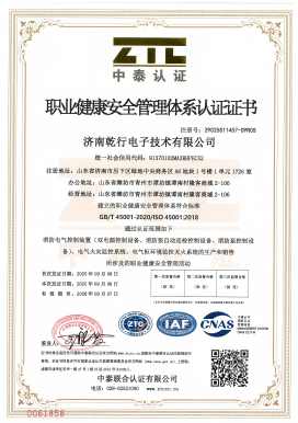 职业健康安全管理体系认证证书