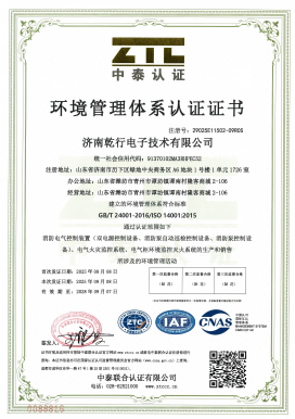 环境管理体系认证证书